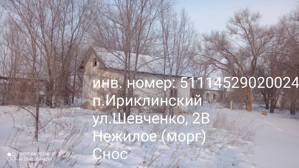 Торги №1654322 Лот №4016325 Здание морга - торги по банкротству 2